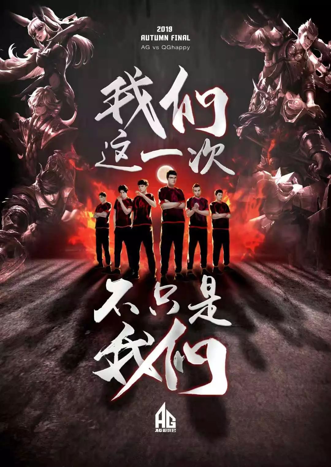 仅在球场上